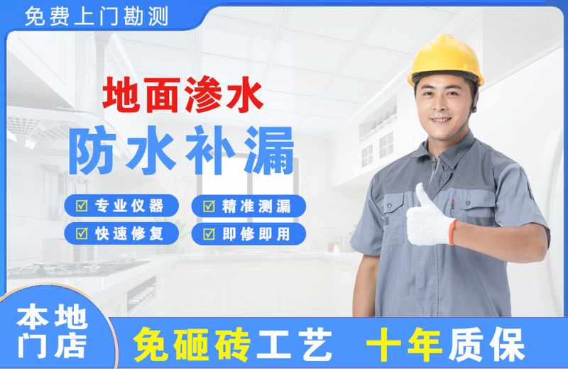 孔城地面渗水维修