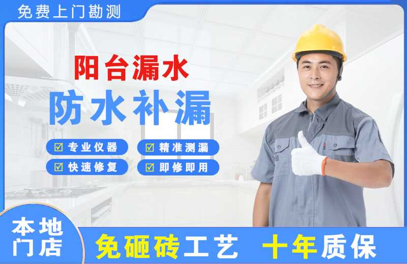 孔城阳台漏水维修